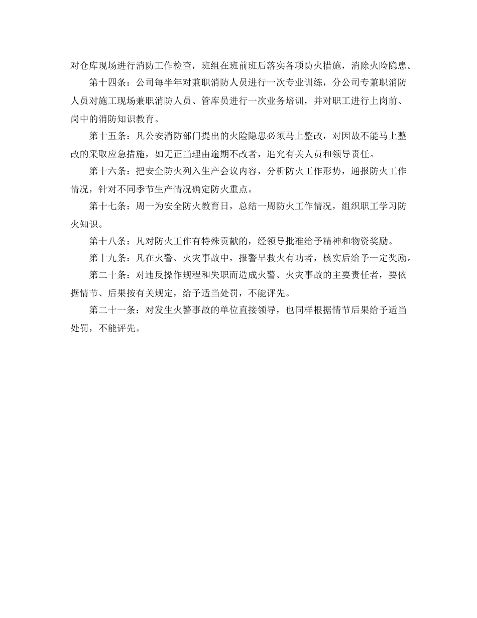 《安全管理制度》之现场消防管理制度 _第2页