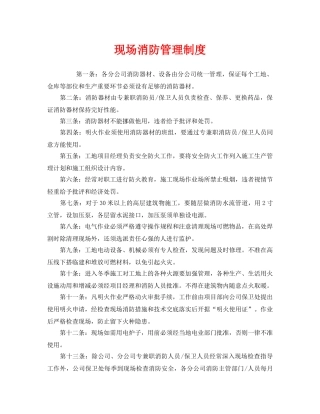 《安全管理制度》之现场消防管理制度 
