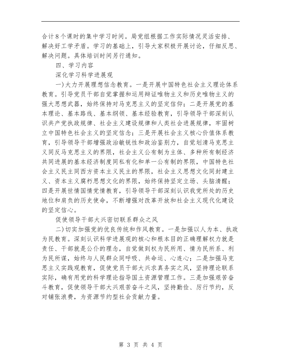 廉政教育训练工作计划_第3页
