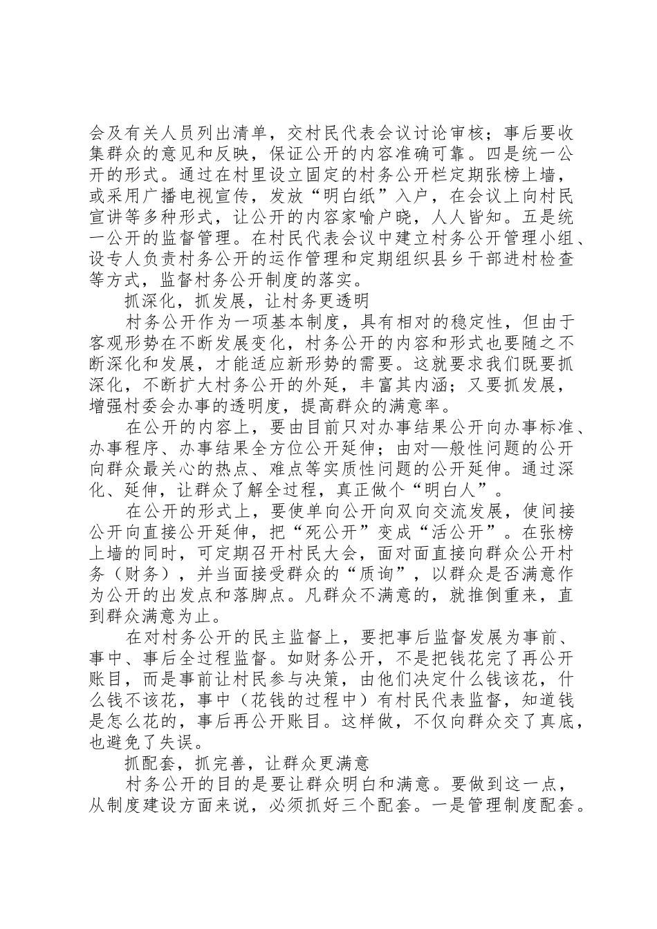 加强村务公开规章制度建设 _第2页