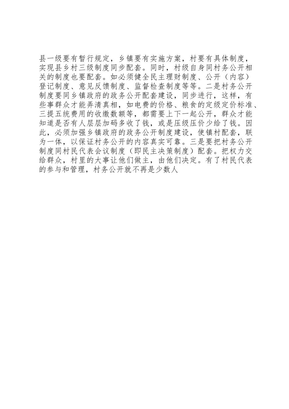 加强村务公开规章制度建设 _第3页