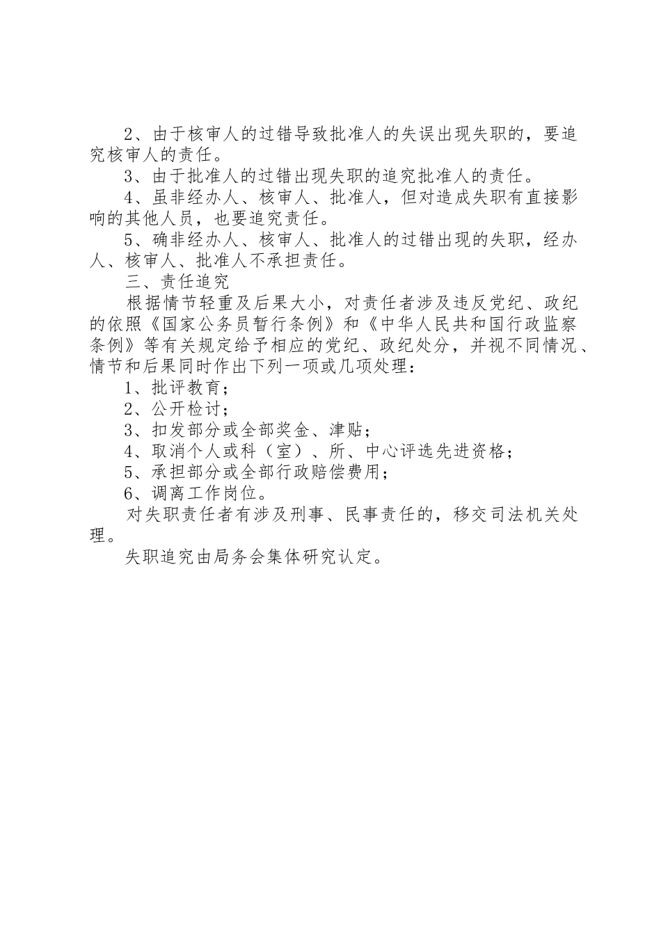 区财政局失职追究管理规章制度_第2页