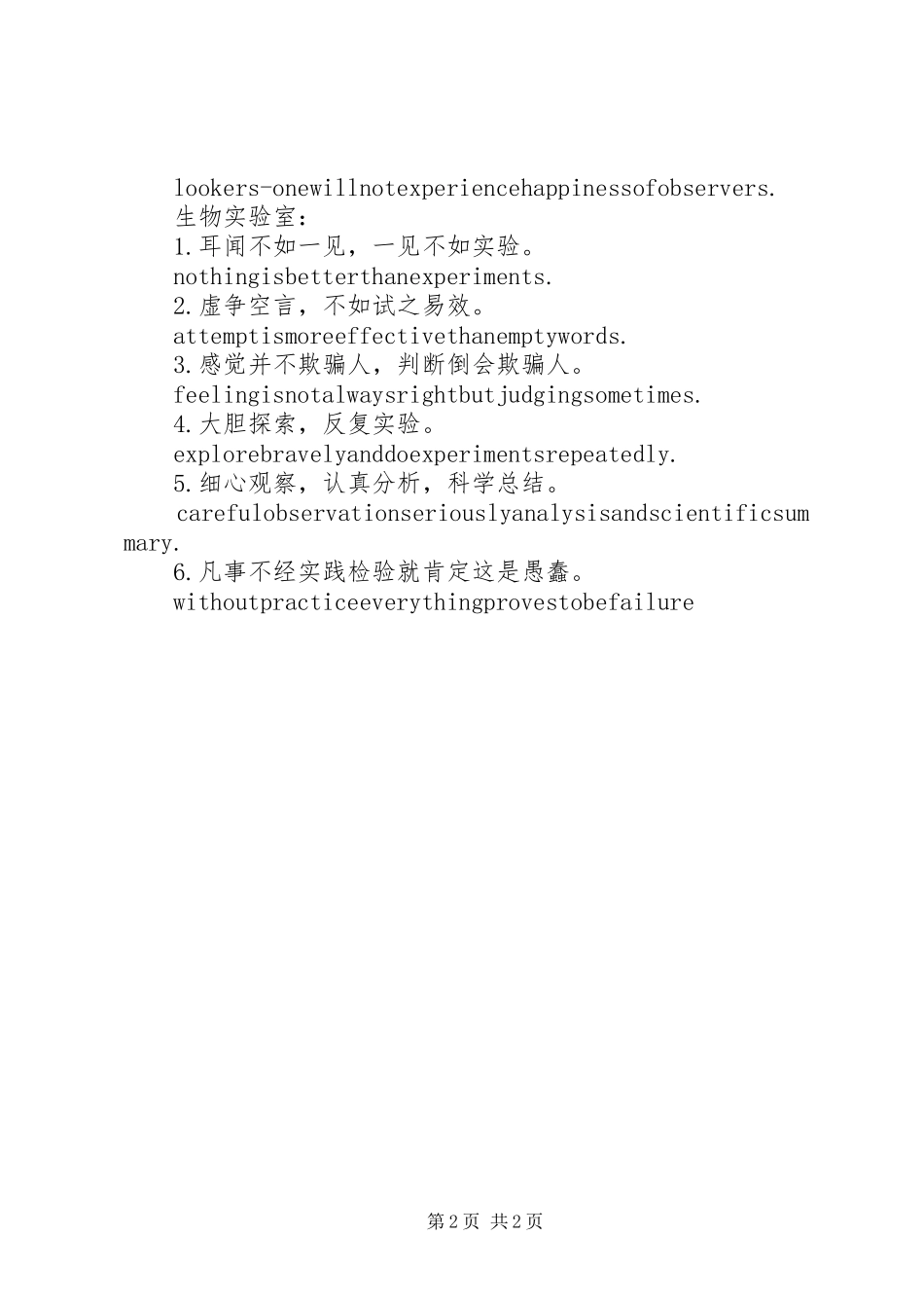 理化生实验室宣传标语大全精选_第2页