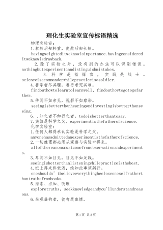 理化生实验室宣传标语大全精选