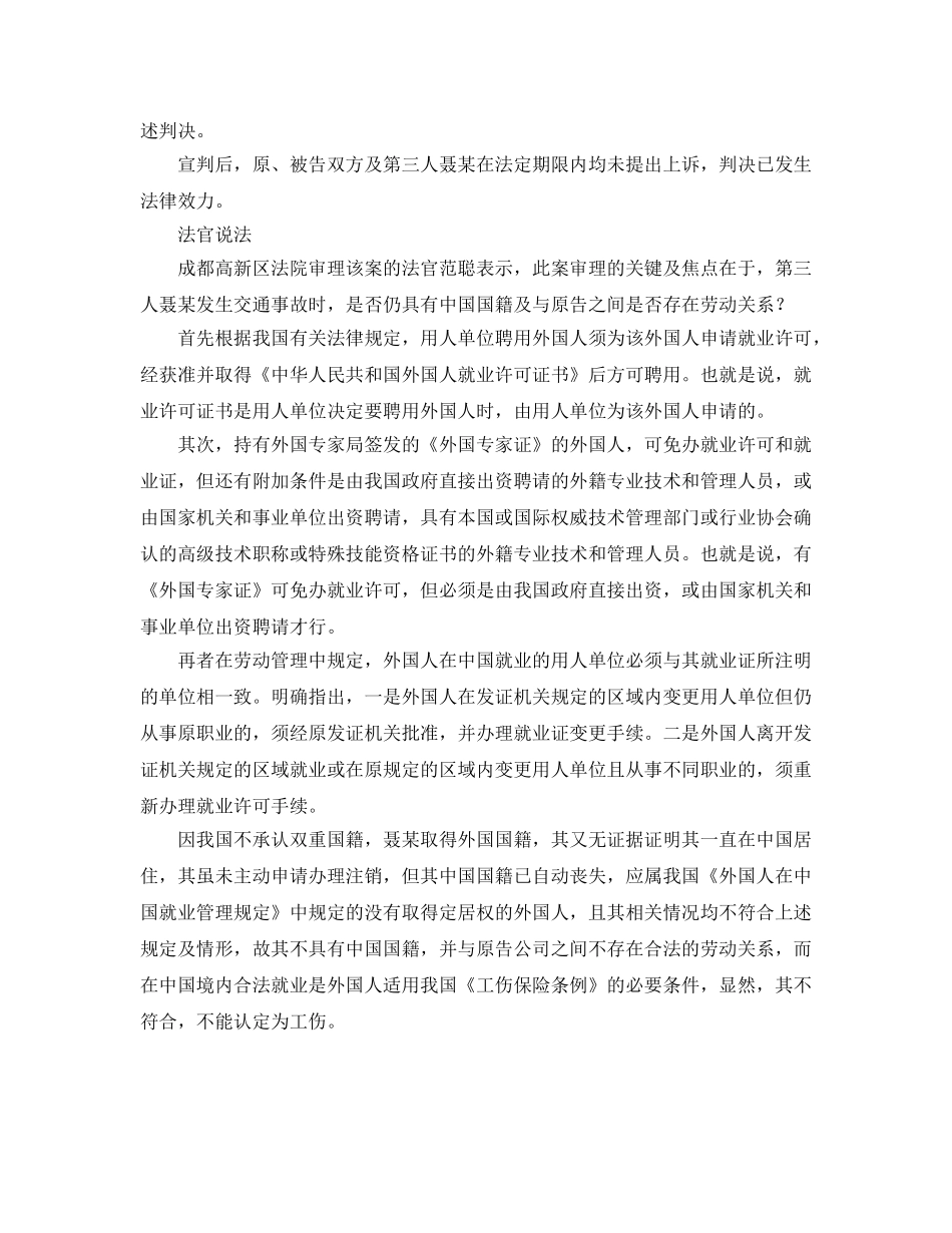 《工伤保险》之外国人在中国非法就业被认定工伤 _第2页