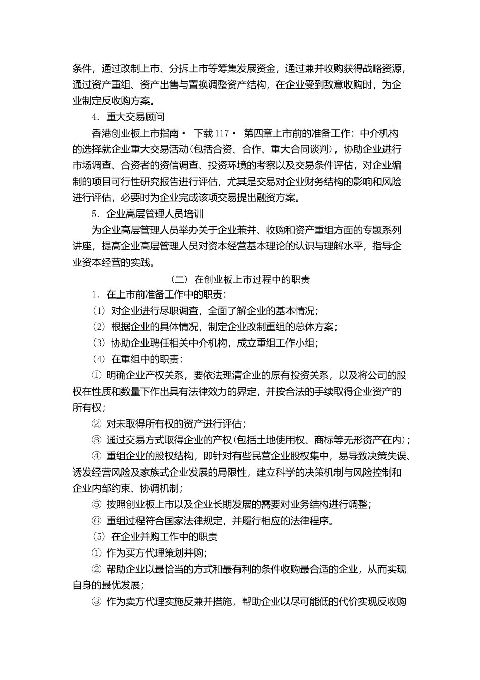 香港创业板上市指南2_第2页