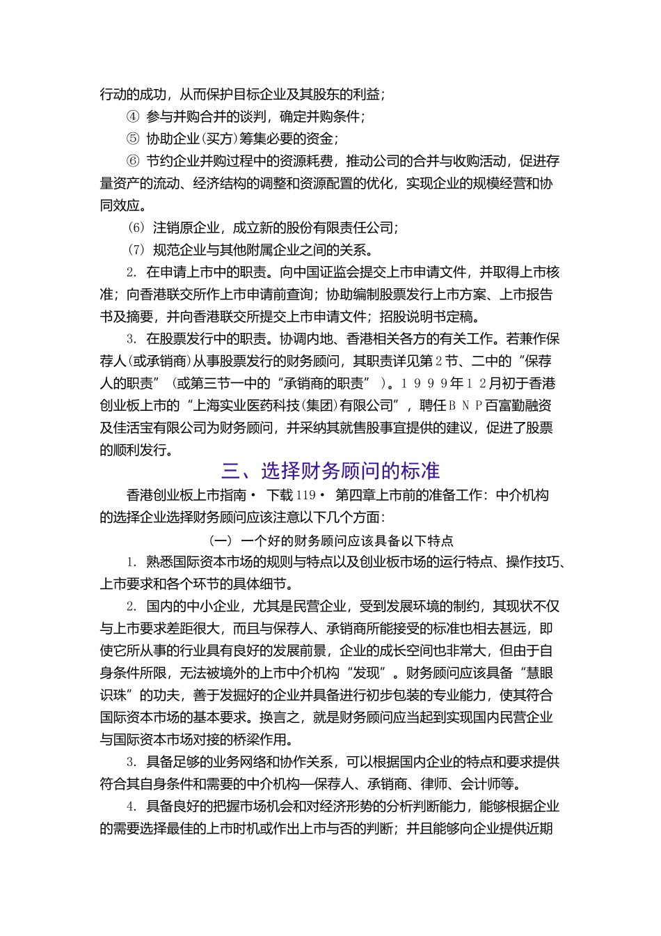 香港创业板上市指南2_第3页