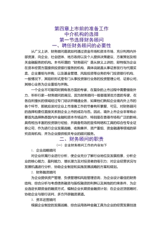 香港创业板上市指南2