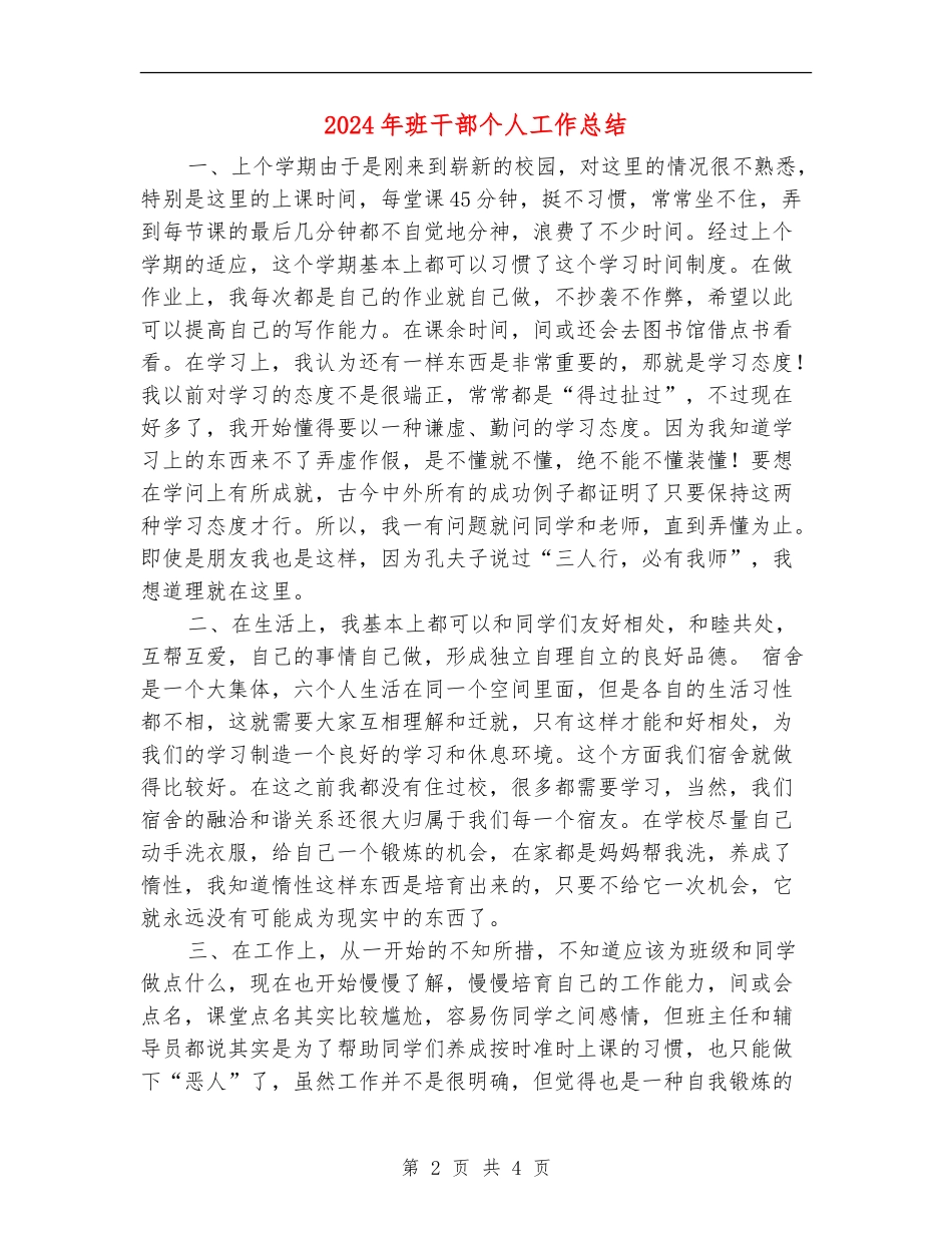 2024年班干部个人工作总结_第2页