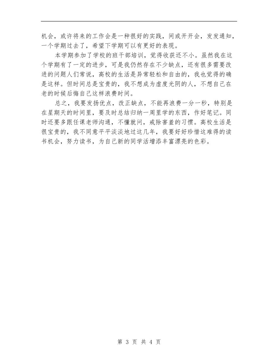 2024年班干部个人工作总结_第3页