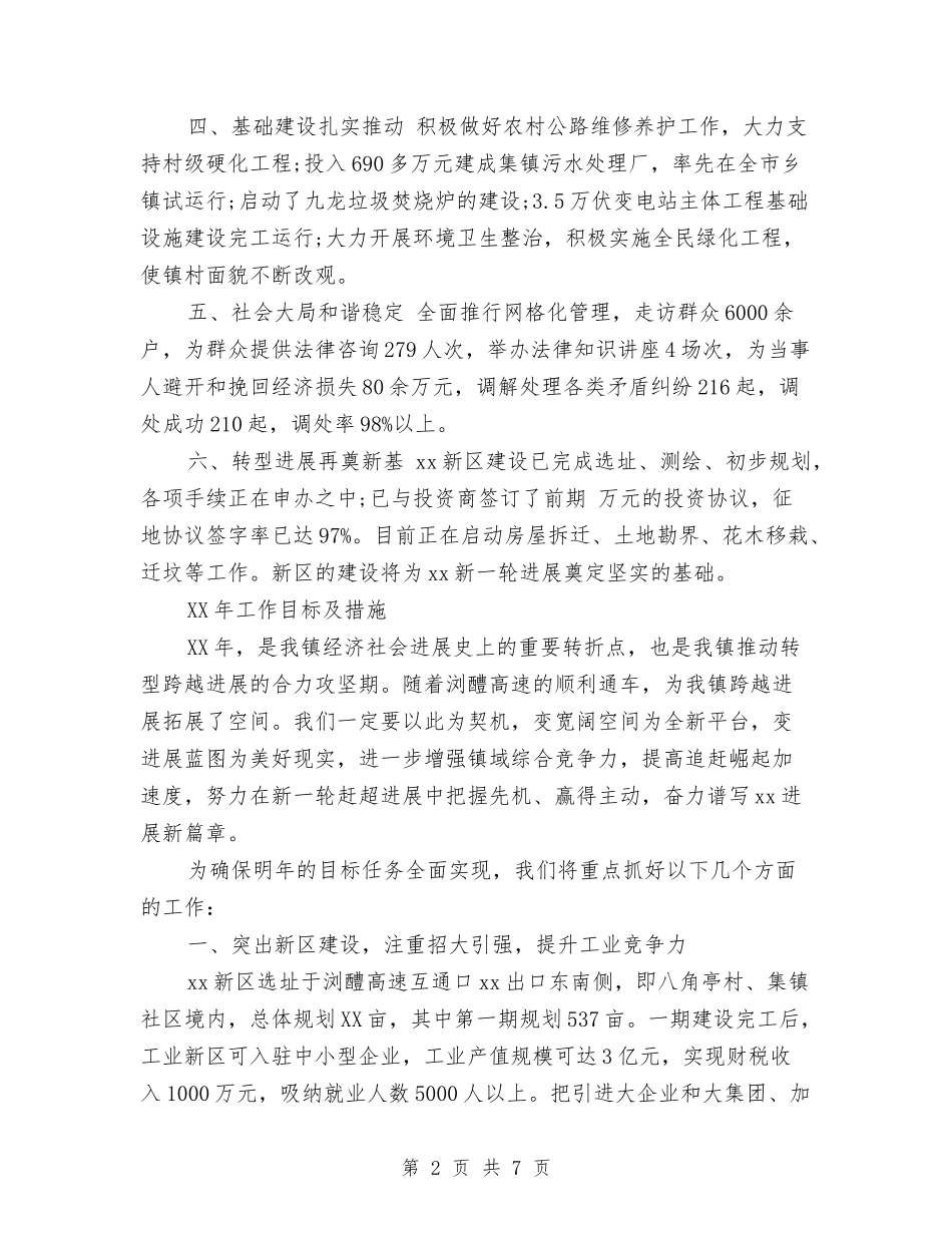 2024乡镇府年度工作计划范本与2024乡镇扶贫工作计划书汇编_第2页