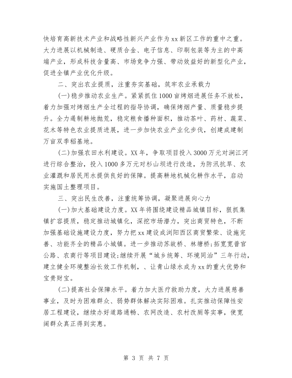 2024乡镇府年度工作计划范本与2024乡镇扶贫工作计划书汇编_第3页