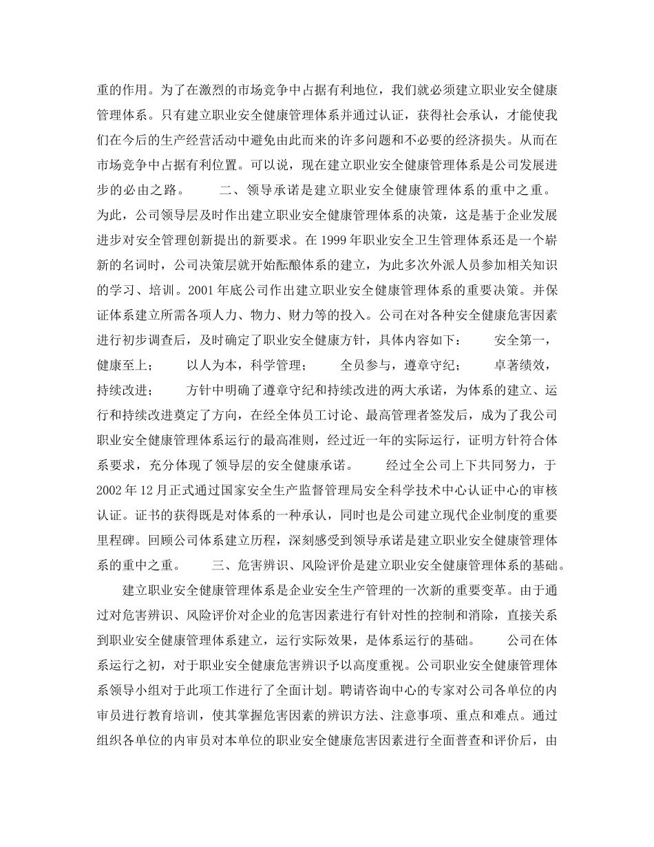 《安全管理职业卫生》之推行职业安全健康管理体系创建系统化安全管理新机制 _第2页