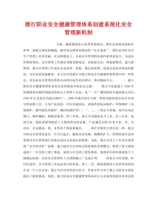 《安全管理职业卫生》之推行职业安全健康管理体系创建系统化安全管理新机制 