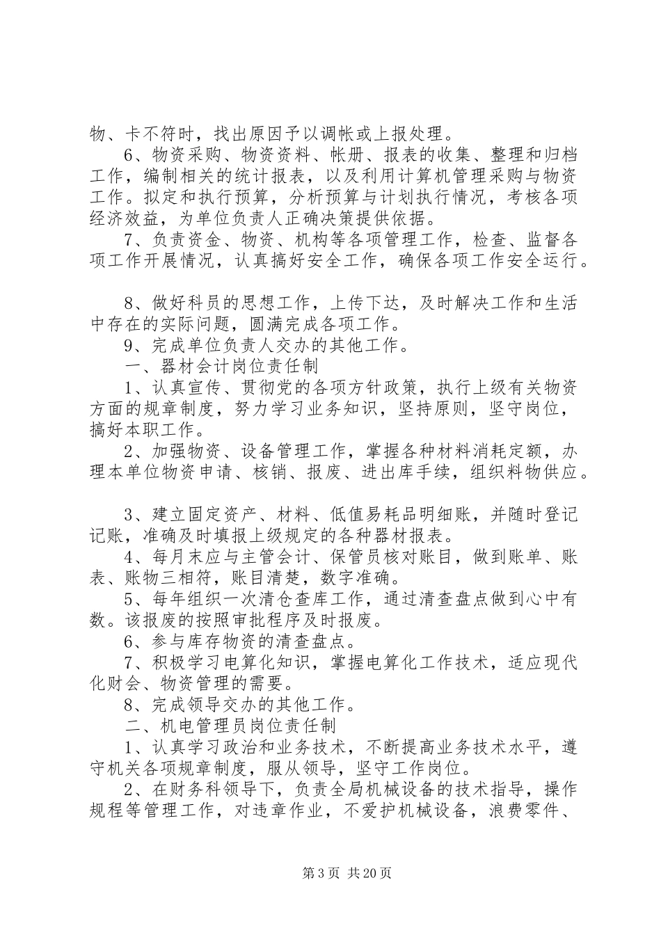 防汛物资规章制度管理_第3页