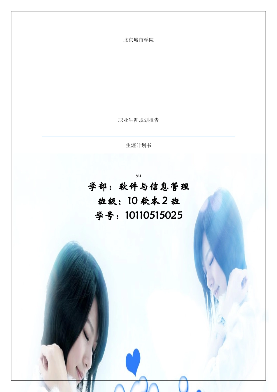 职业生涯规划报告_第1页