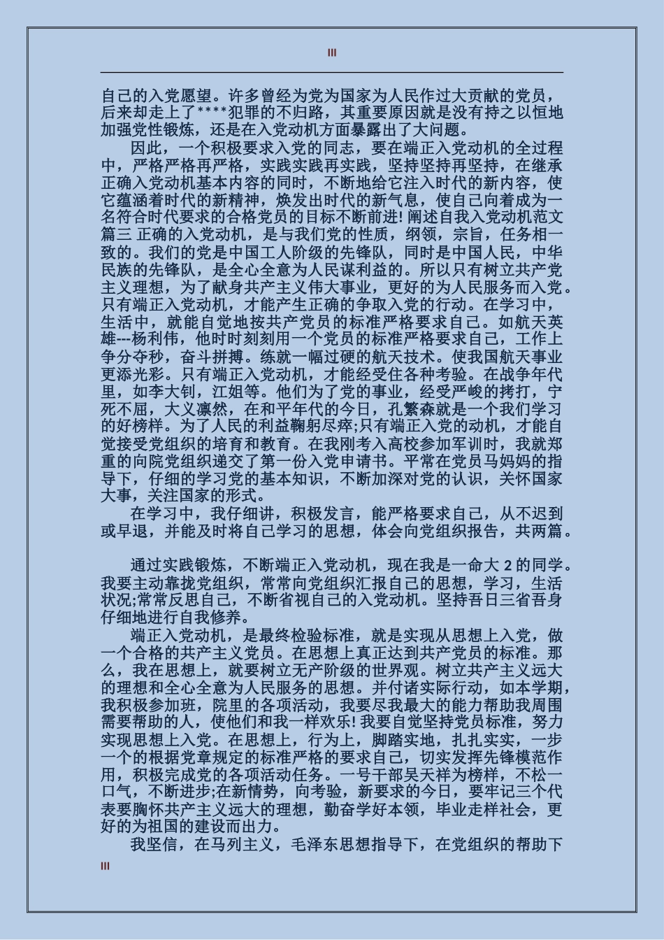 阐述自我入党动机_第3页