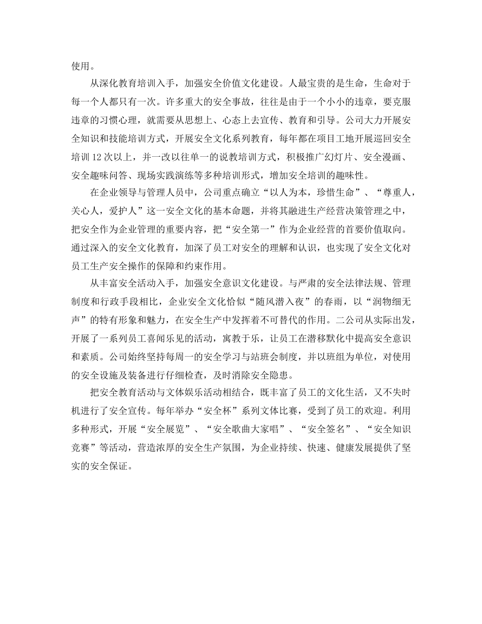 《安全文化》之培育电建特色安全文化 _第2页
