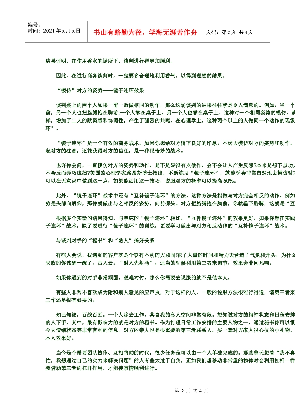 职场谈判如何拉近与对手的距离_第2页
