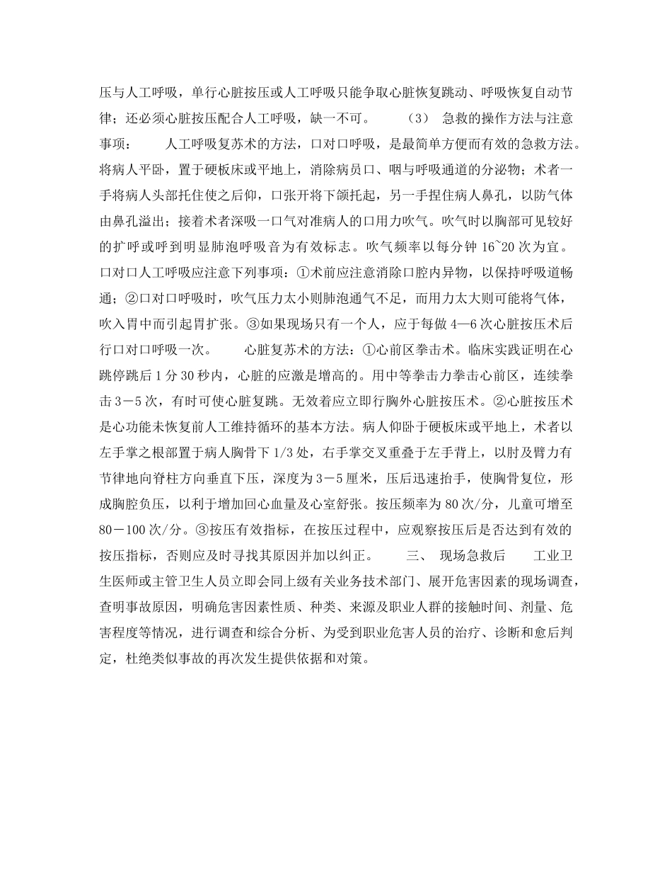 《安全管理应急预案》之职业危害事故应急预案与现场急救介绍 _第2页