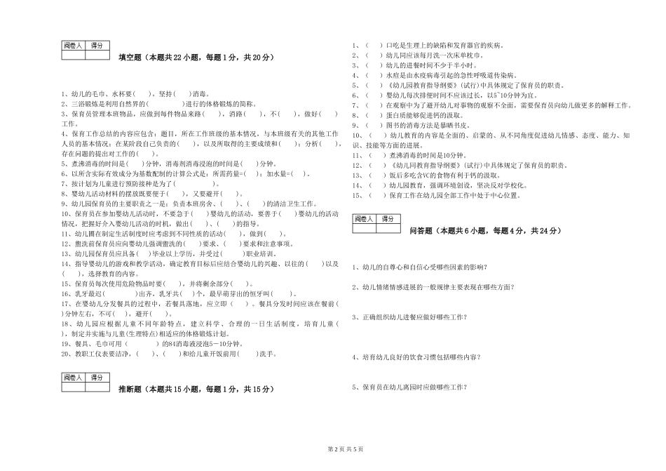 2019年五级保育员能力提升试卷A卷-附解析_第2页