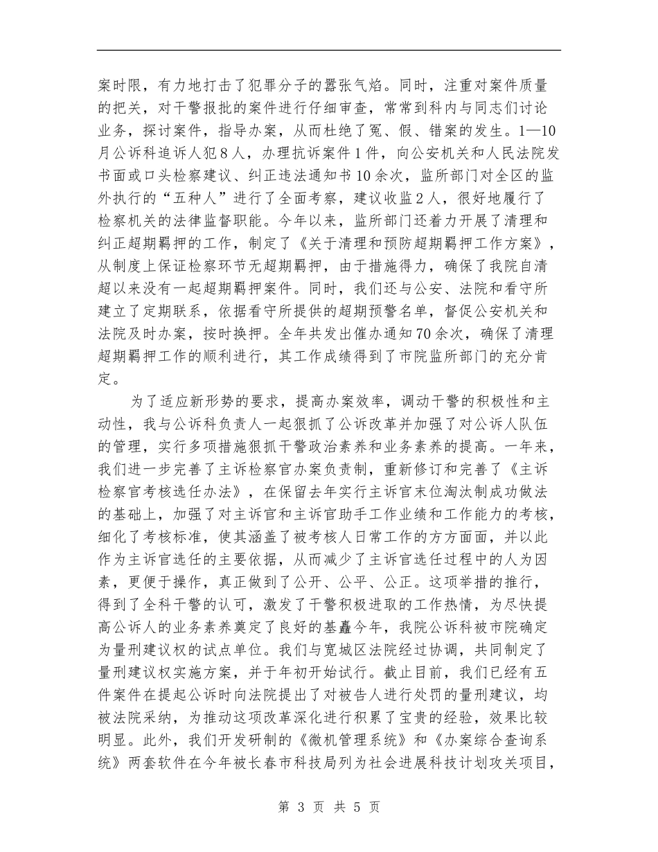 2024区检察院检察长个人工作总结_第3页