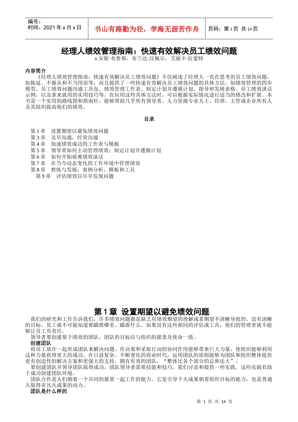 经理人绩效管理指南_第1页