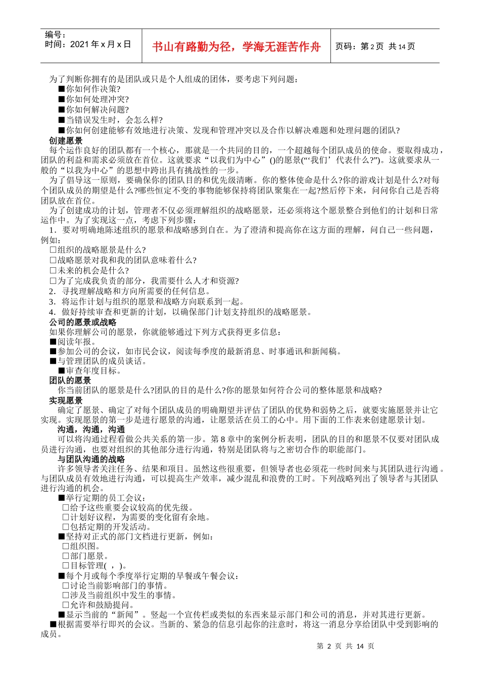 经理人绩效管理指南_第2页