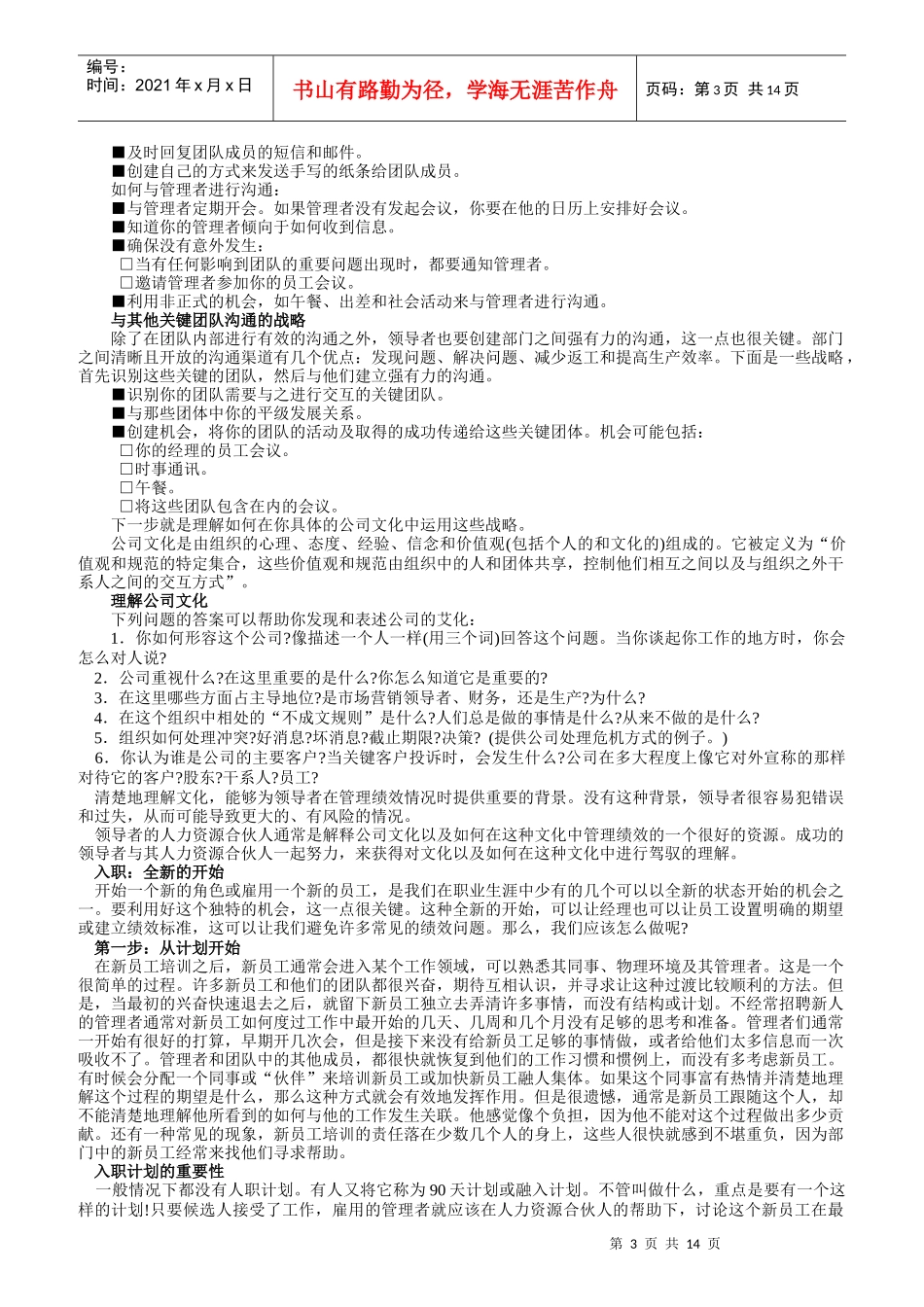 经理人绩效管理指南_第3页