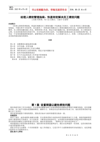 经理人绩效管理指南