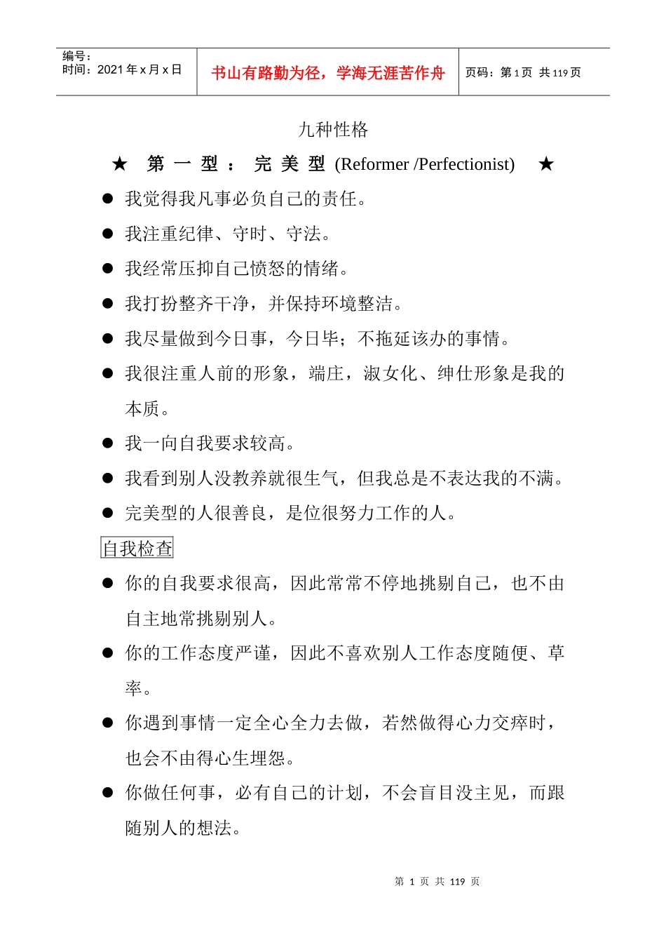 怎样与不同型格的人沟通_第1页