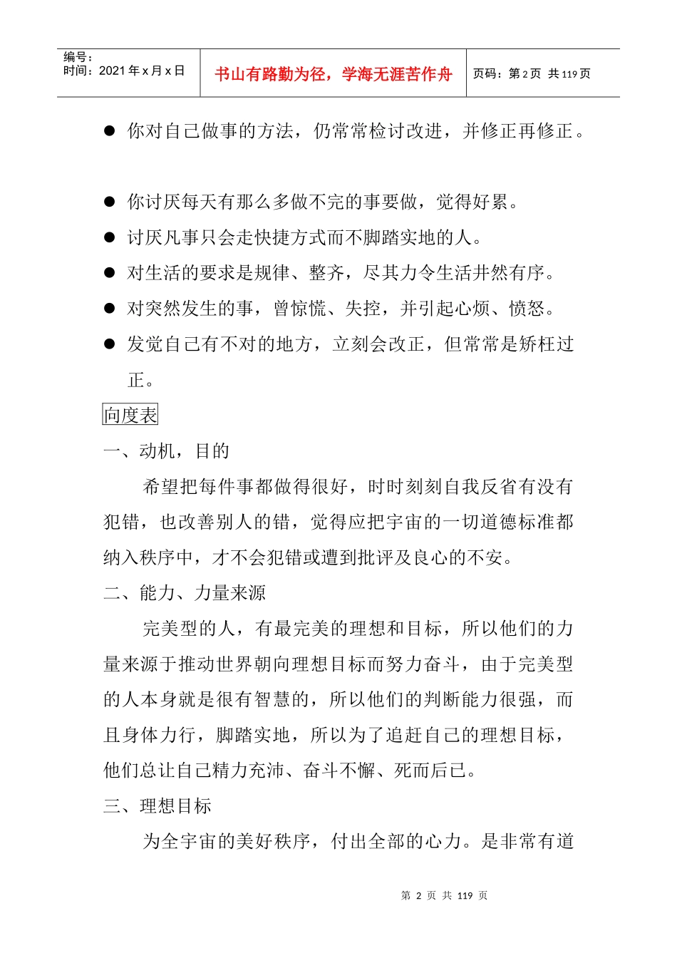 怎样与不同型格的人沟通_第2页