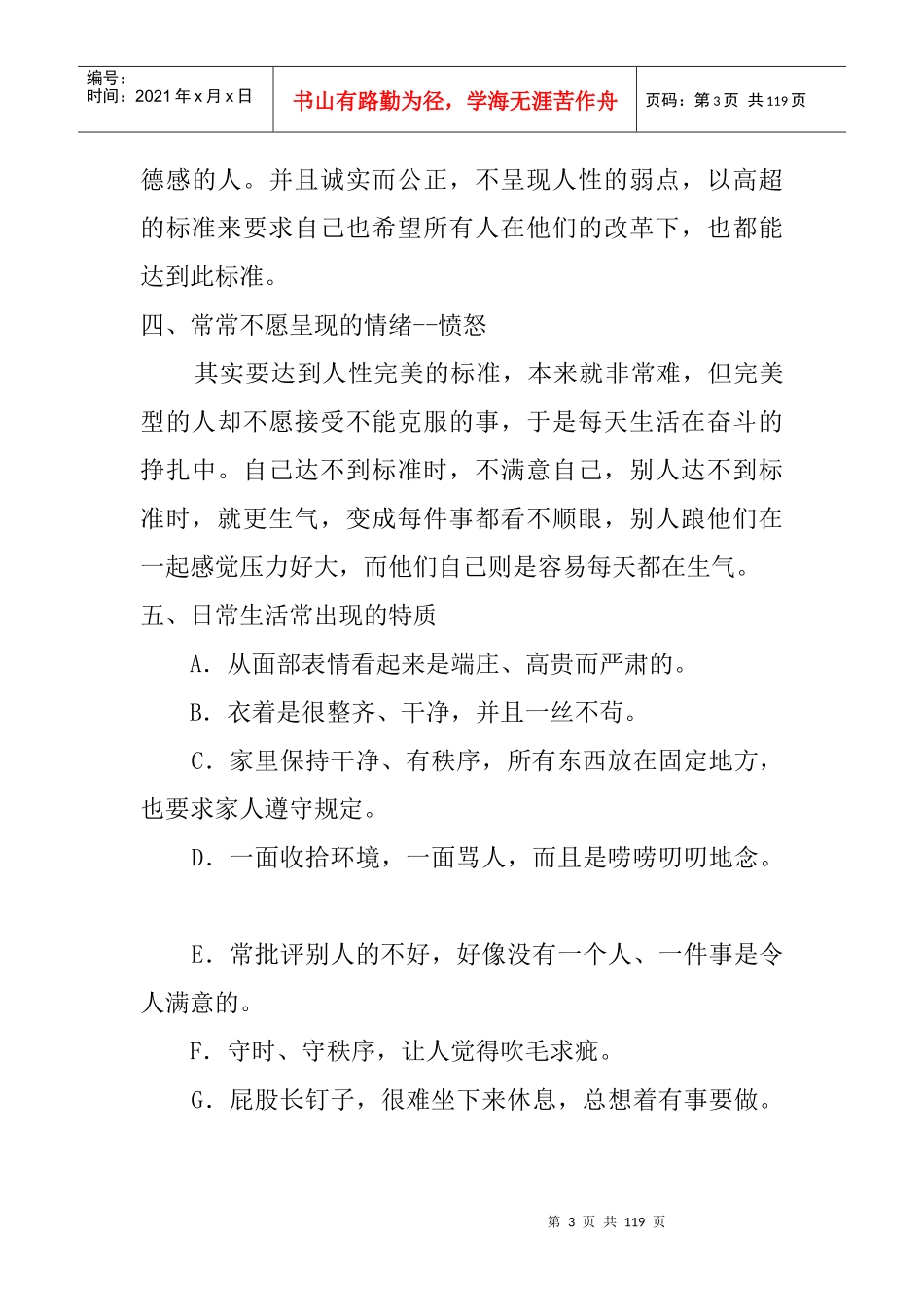 怎样与不同型格的人沟通_第3页