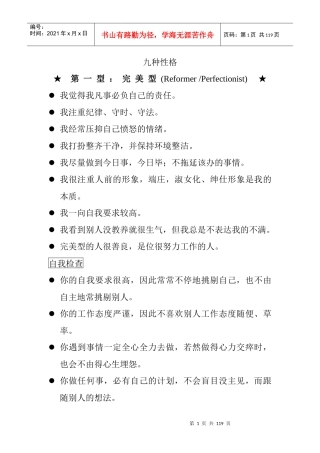 怎样与不同型格的人沟通