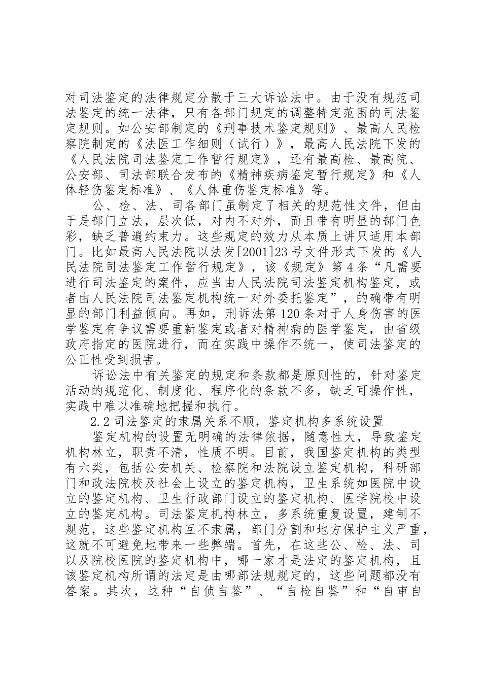 小议司法鉴定规章中的问题_第2页