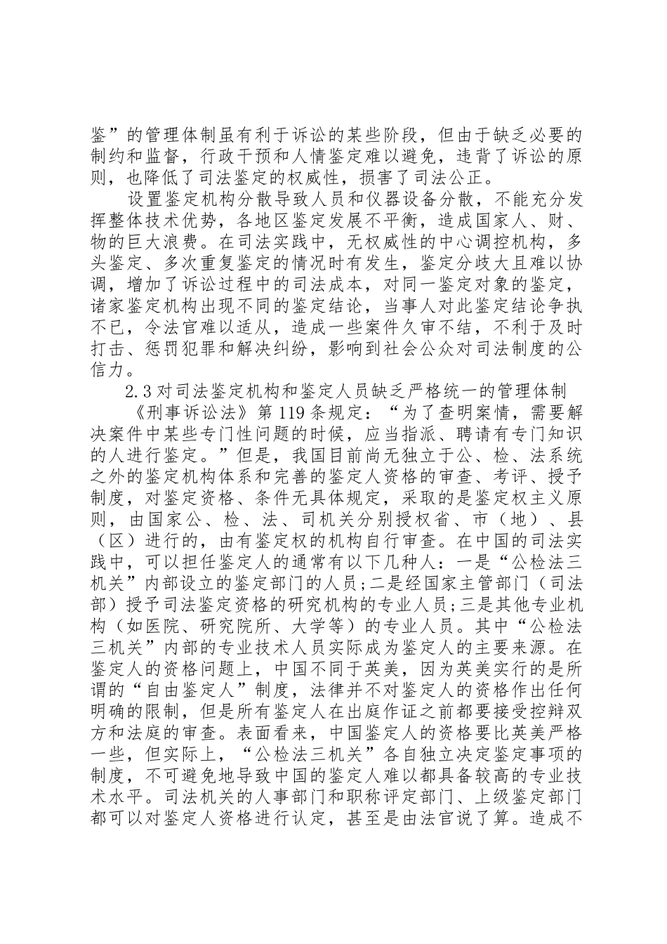 小议司法鉴定规章中的问题_第3页