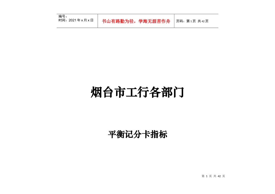 烟台市工行各部门KIP关键绩效指标_第1页