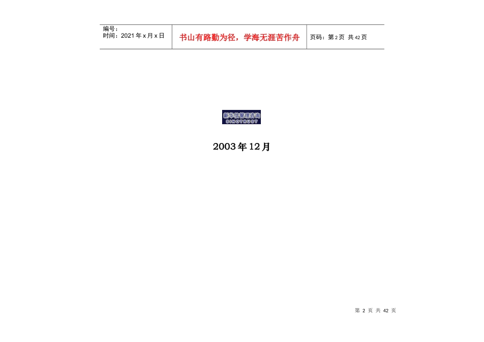 烟台市工行各部门KIP关键绩效指标_第2页