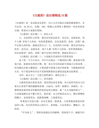 《白鹿原》读后感精选10篇 