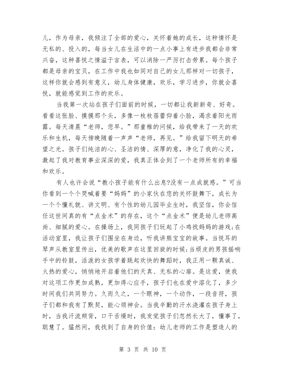 2024幼儿教师师德演讲稿与2024幼儿教师师德演讲稿范文两篇汇编_第3页