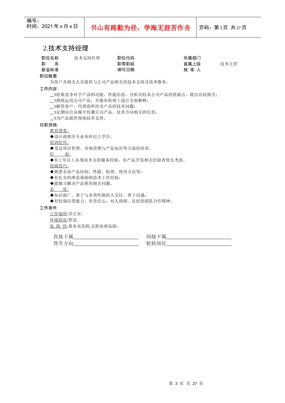 某有限公司技术部各岗位职责大全_第3页