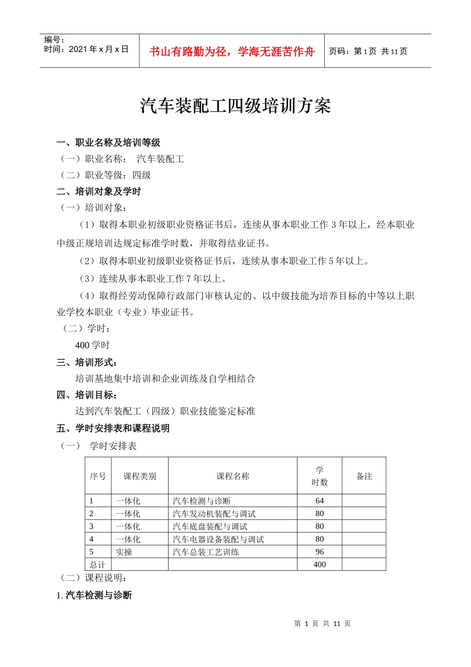 汽车装配四级-培训方案_第2页