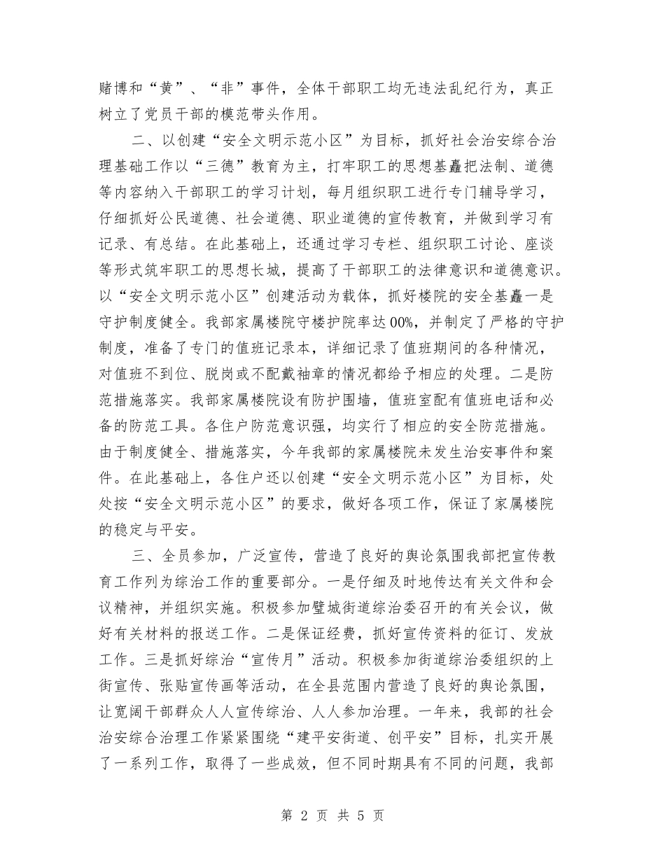 2024年街道综治办工作总结范文与2024年装修公司工作总结及2024工作计划范文汇编_第2页