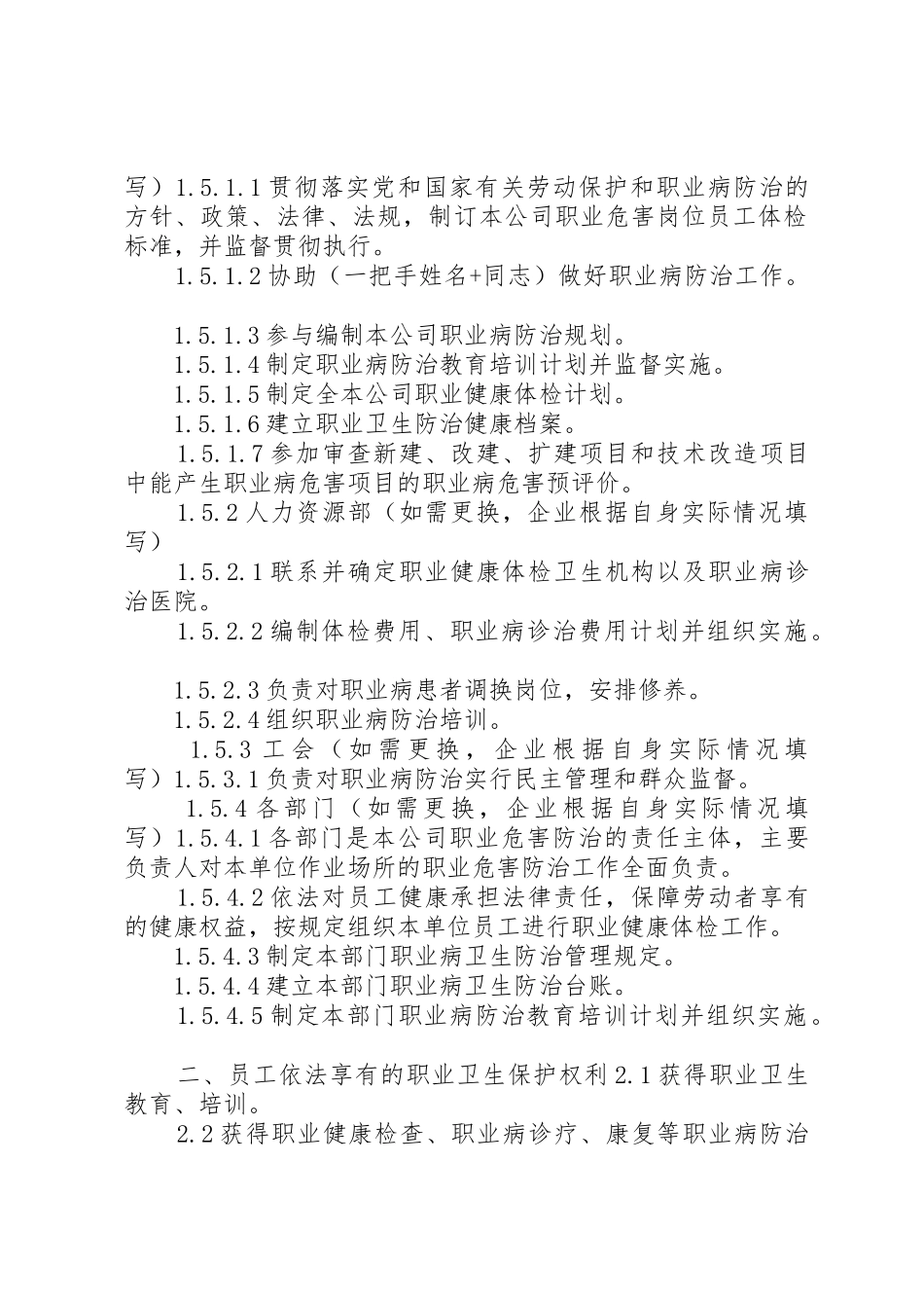 职业卫生及职业病防治管理规章制度 _第2页