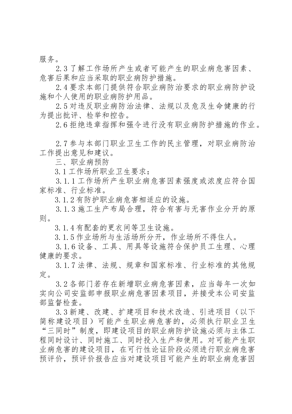 职业卫生及职业病防治管理规章制度 _第3页