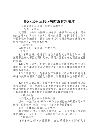 职业卫生及职业病防治管理规章制度 
