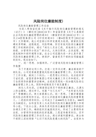 风险岗位廉能规章制度细则)