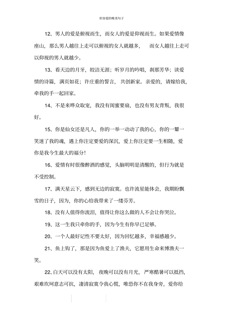 形容爱的唯美句子_第2页