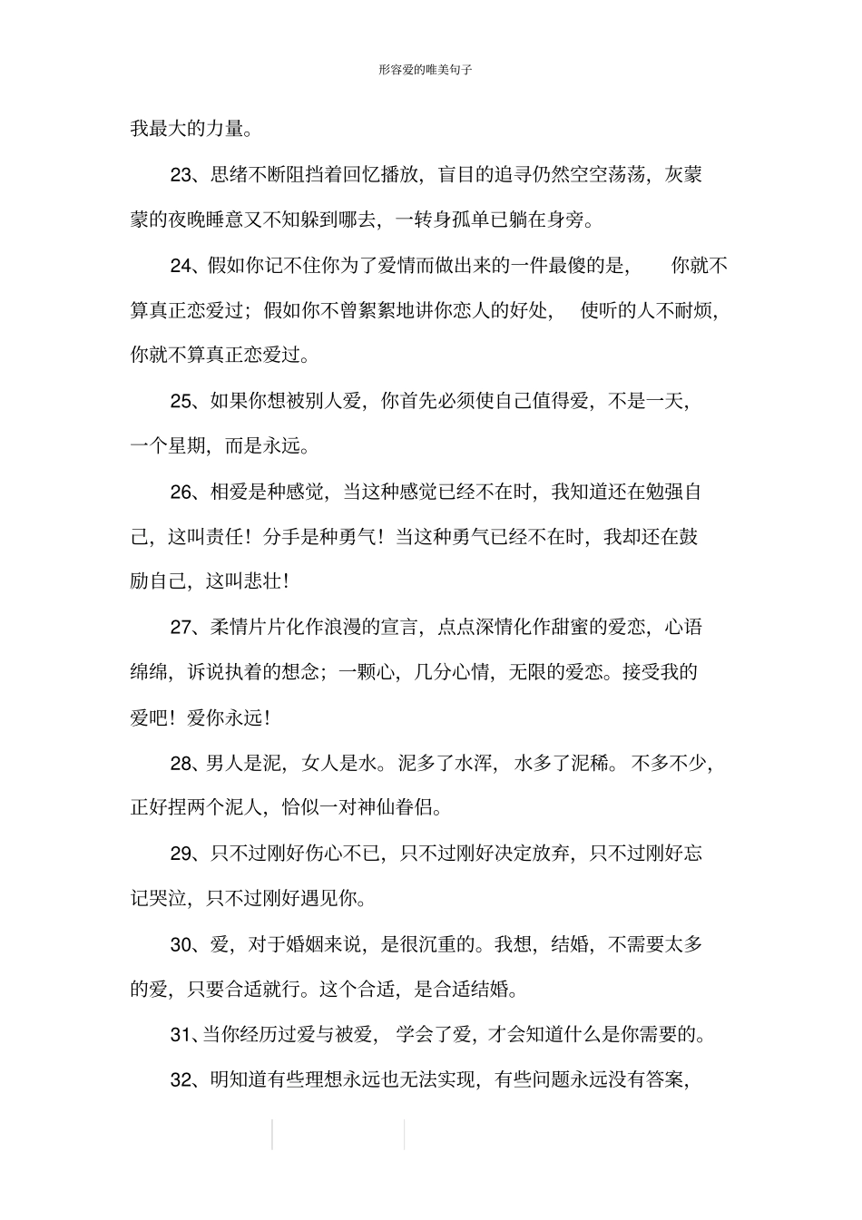 形容爱的唯美句子_第3页