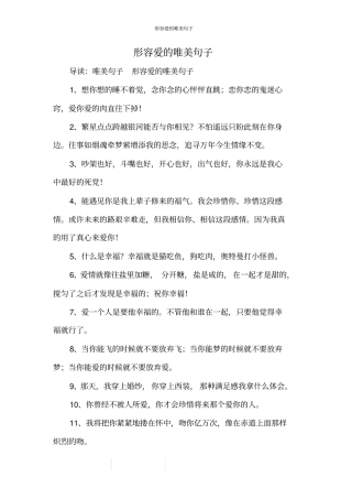 形容爱的唯美句子